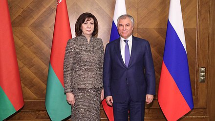 Председатель Государственной Думы Вячеслав Володин и Председатель Совета Республики Национального собрания Республики Беларусь Наталья Кочанова