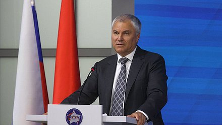 Председатель Государственной Думы Вячеслав Володин. Пленарное заседание Молодежного Форума Союзного государства «Роль молодежи в сохранении и защите исторической памяти»