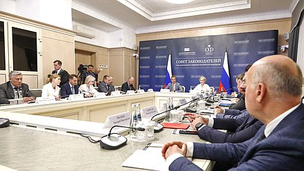 Заседание Президиума Совета законодателей при Федеральном Собрании Российской Федерации