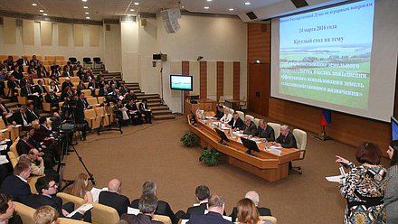 Круглый стол Комитета Государственной Думы по аграрным вопросам на тему «Совершенствование земельного законодательства в целях повышения эффективного использования земель сельскохозяйственного назначения». 

