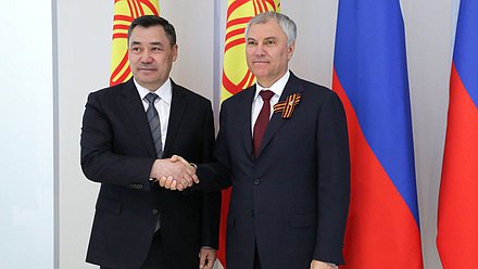 Председатель Государственной Думы Вячеслав Володин и Президент Киргизской Республики Садыр Жапаров