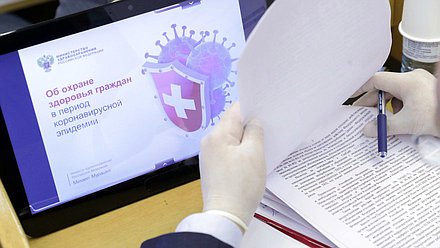 коронавирус пленарное заседание