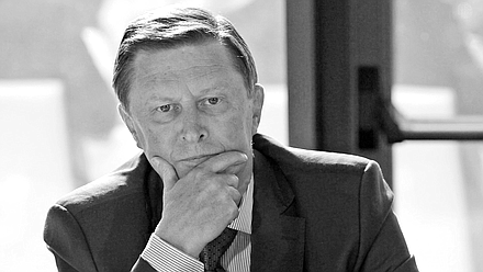 Сергей Иванов