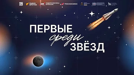 Первые среди звезд лого