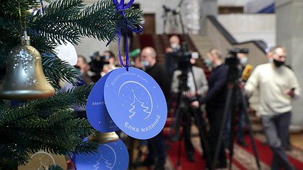 Всероссийская новогодняя благотворительная акция «Елка желаний»