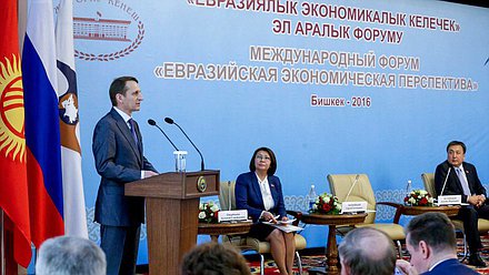 Открытие Международного форума «Евразийская экономическая перспектива».


