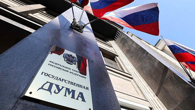 Дума здание флаг