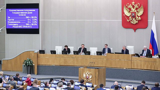 Пленарное заседание (20.02.2024)