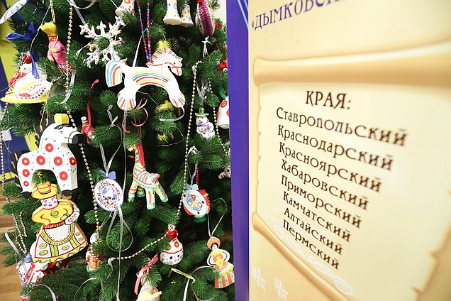 Фестиваль новогодних игрушек в Государственной Думе
