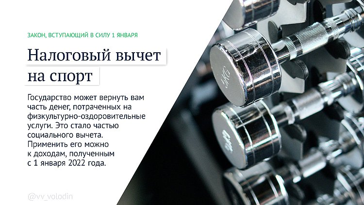 законы января