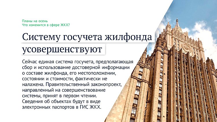 система госучета