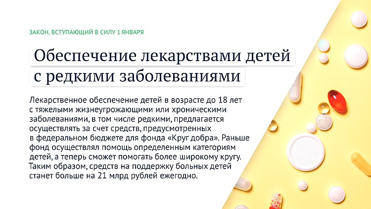 Законы января