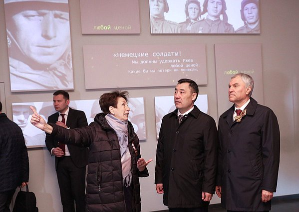 Председатель Государственной Думы Вячеслав Володин и Президент Киргизской Республики Садыр Жапаров посетили Ржевский мемориал Советскому солдату
