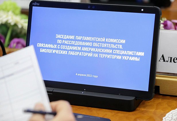 Заседание парламентской Комиссии Федерального Собрания РФ по расследованию деятельности биологических лабораторий на Украине