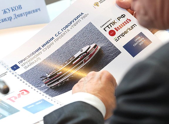 Заседание организационного комитета по подготовке и проведению празднования 90-летия со дня рождения С. С. Говорухина