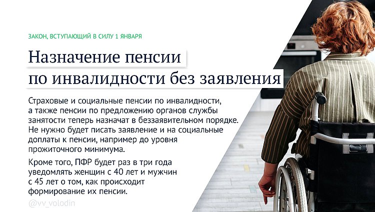 законы января