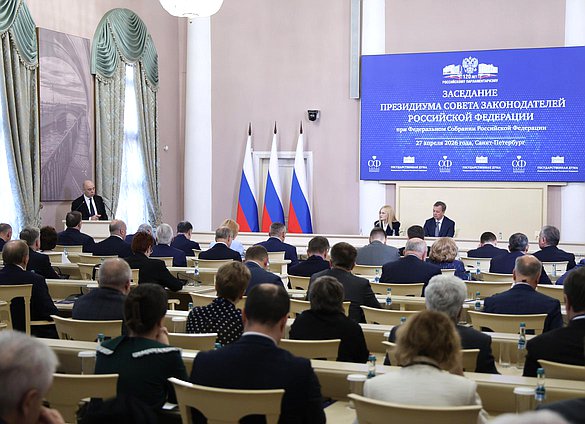 Заседание Президиума Совета законодателей