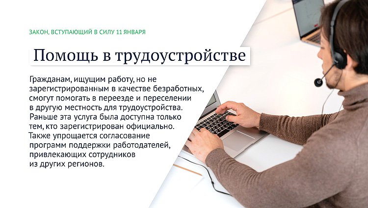 Законы января