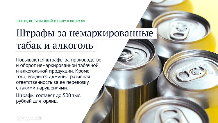 законы февраля