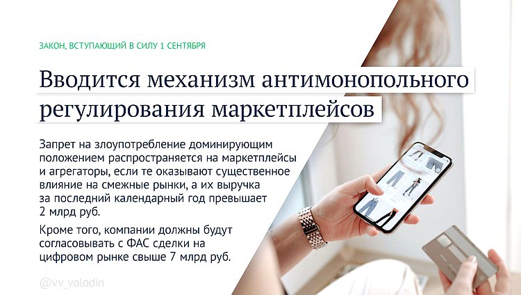 законы сентября