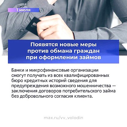 Законы июля