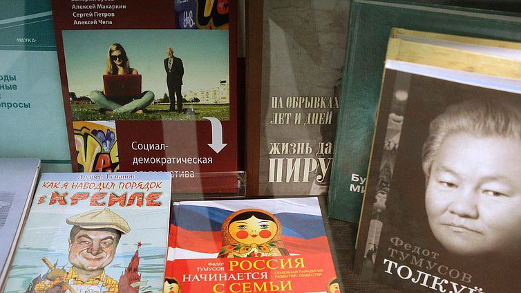 Открытие книжной выставки "Год литературы в России: парламентские страницы".