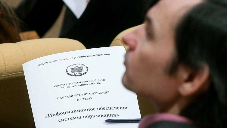 Во время парламентских слушаний Комитета по образованию и науке на тему "Информационное обеспечение системы образования". Автор фото: Марат Абулхатин/Фотослужба Государственной Думы