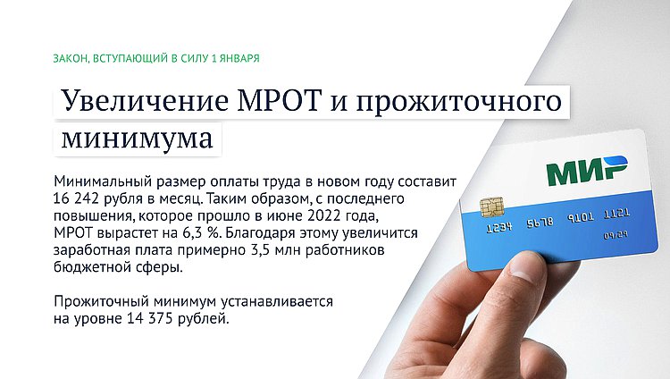 Законы января