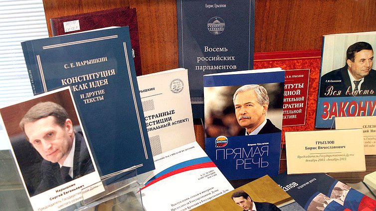 Открытие книжной выставки "Год литературы в России: парламентские страницы".