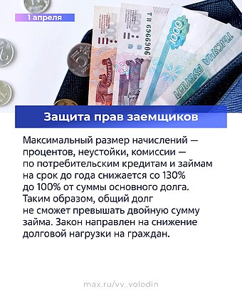 Законы апреля