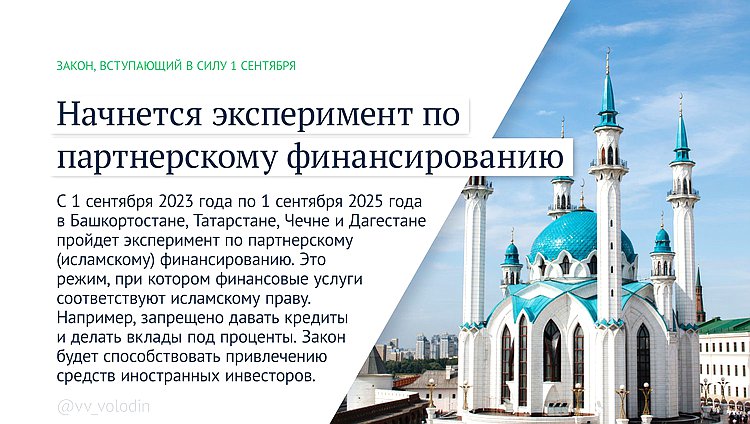 законы сентября