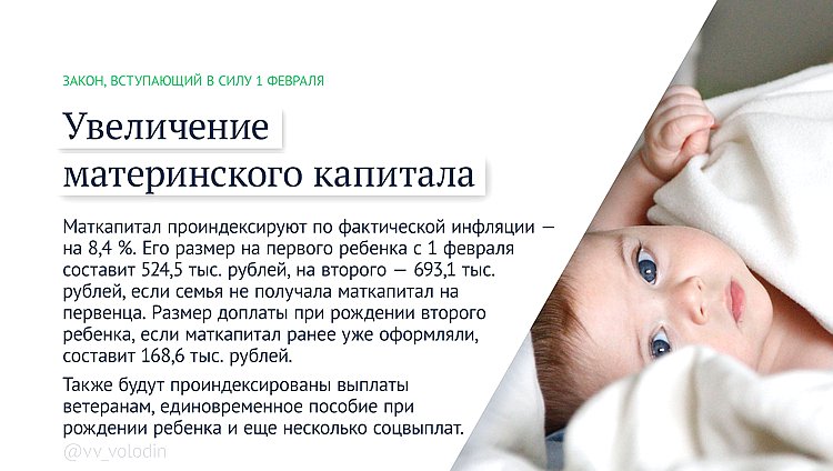 законы февраля