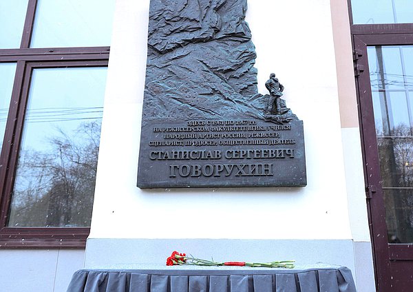 говорухин доска вгик