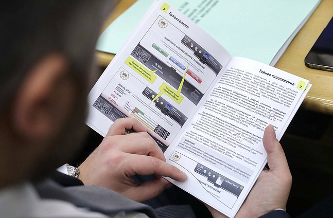 голосование