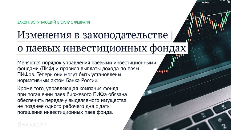 законы февраля