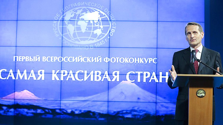 Участие Председателя Государственной Думы  Федерального Собрания Российской Федерации,  Председателя Российского исторического общества С.Е.Нарышкина  в церемонии открытия II фестиваля Русского географического общества. 

