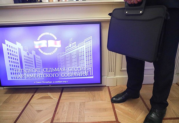 Заседание 57-й сессии Парламентского Собрания Союза Беларуси и России