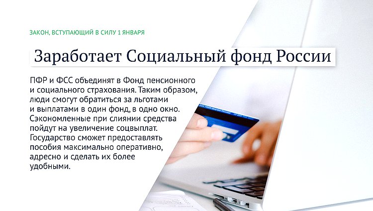 Законы января