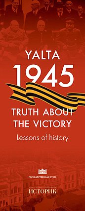 The exhibition ”Yalta 1945.Truth about the Victory.Lessons of history“