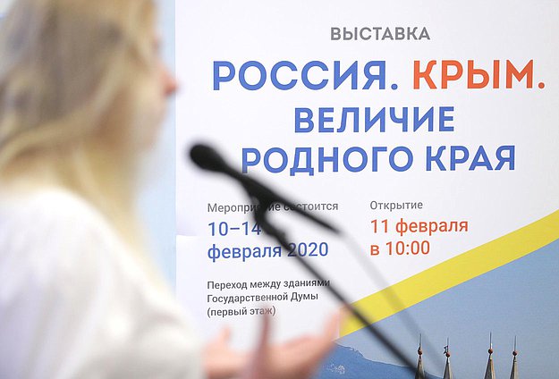 Открытие выставки «Россия. Крым. Величие родного края»