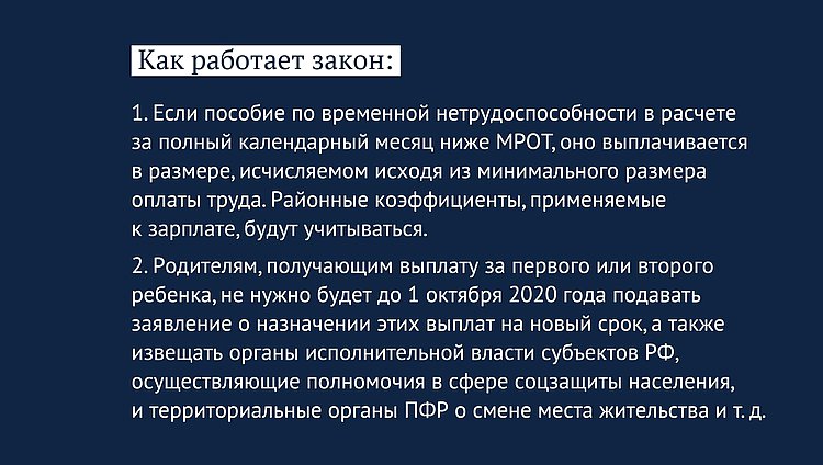 коронавирус больничные выплаты как работает закон