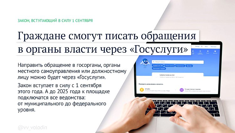 законы сентября