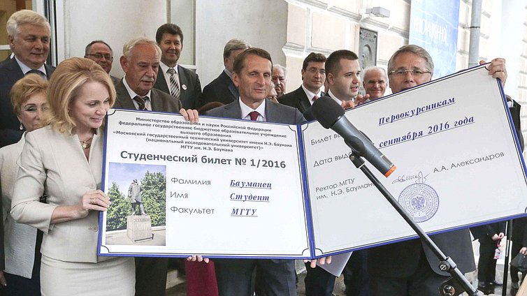 Посещение Председателем Государственной Думы 
Федерального Собрания Российской Федерации С.Е.Нарышкиным
Московского государственного технического университета им.Н.Э.Баумана.

