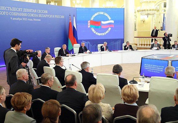 Заседание 69-й сессии Парламентского Собрания Союза Беларуси и России