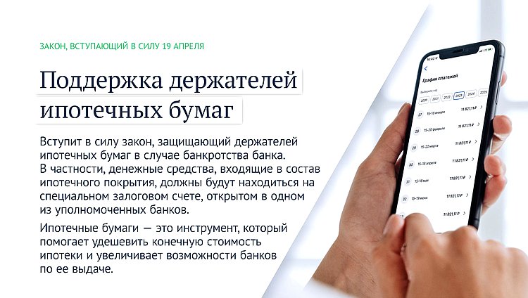 законы апреля