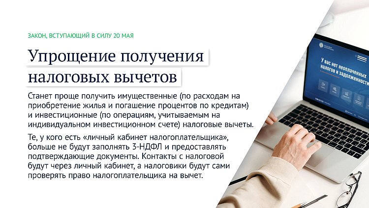 законы мая