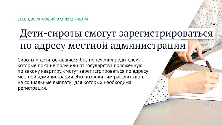 Законы января