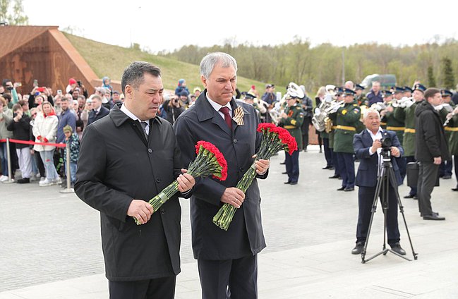 Председатель Государственной Думы Вячеслав Володин и Президент Киргизской Республики Садыр Жапаров посетили Ржевский мемориал Советскому солдату