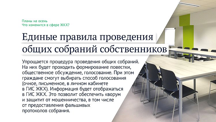 собрания собственников правила