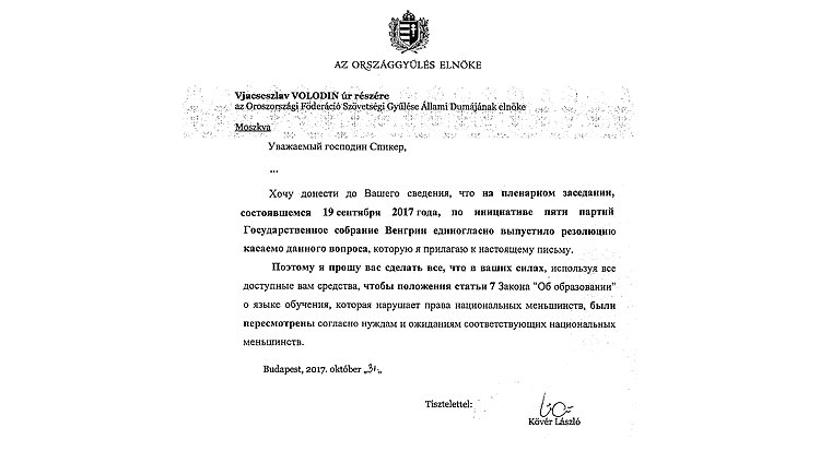 письмо венгрия